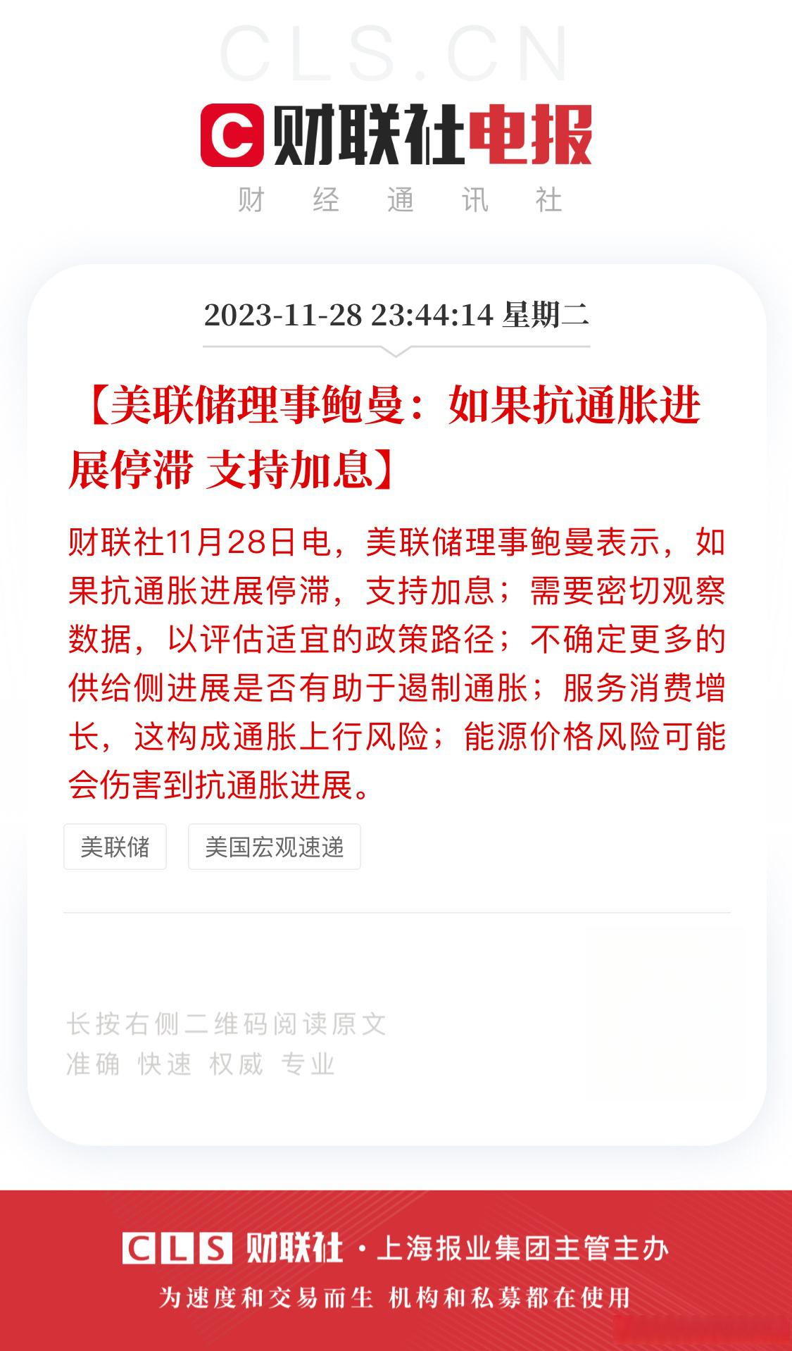 美联储鲍曼：需要果断降息以对冲劳动力市场恶化风险