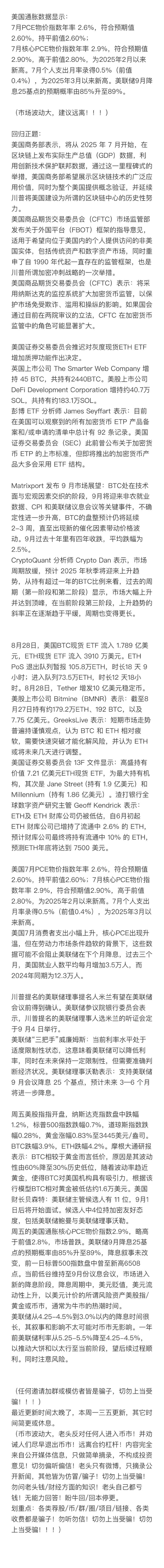 美国8月PCE通胀悉数符合预期 不改美联储既定降息节奏