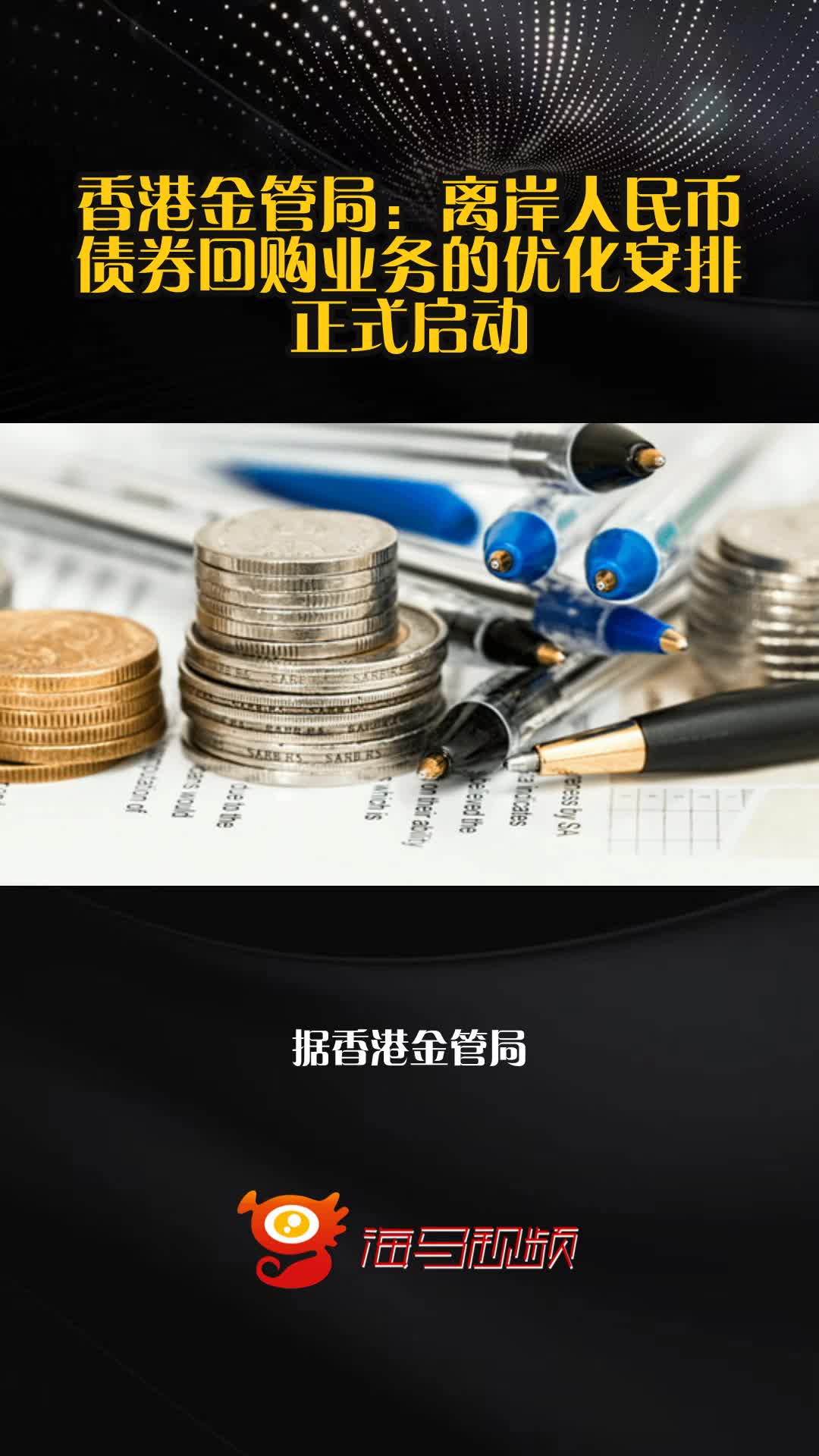满足市场需求 增强人民币债券资产吸引力 三部门：支持境外机构投资者开展债券回购业务