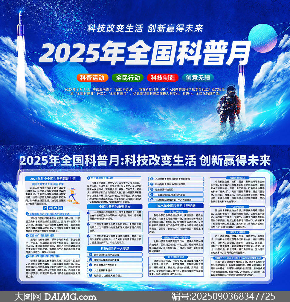 2026年全国科普月即将举办 全领域行动全地域覆盖全民参与共享