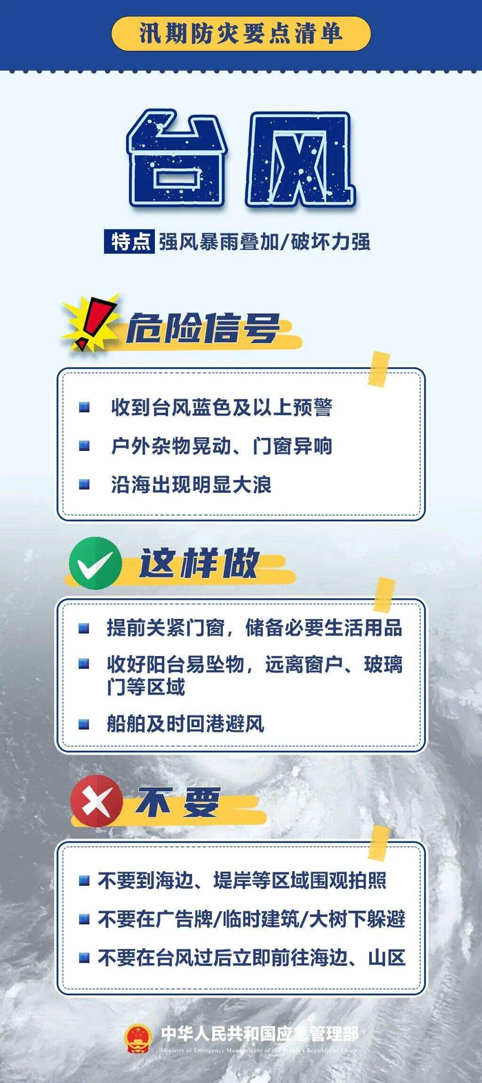 台风来了，应该如何应对？